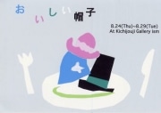 「おいしそう」を表現した帽子展－専門学校生ら6人