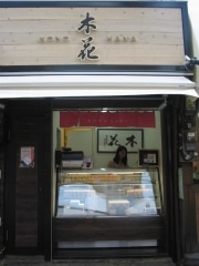 吉祥寺に手作り和スイーツ店－信州の天然寒天使用