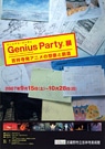 吉祥寺でアニメをつくろう－「Genius Party展」関連ワークショップ