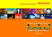 「吉祥寺アニメーション映画祭」作品募集、締め切り迫る