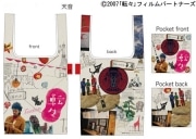 ハモニカ横丁のたい焼き店「天音」、映画コラボエコバッグ販売