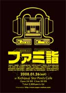吉祥寺でオールナイト企画「ファミ詣」－スクリーンでファミコン大会も