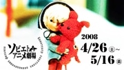 バウスシアターで「ソビエトアニメ劇場」－「ミトン」など30作品を上映