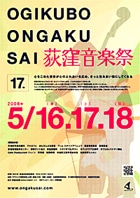 荻窪で恒例音楽イベント「荻窪音楽祭」－小倉優子さんも参加へ