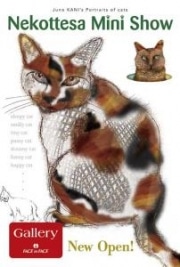 デザイン事務所の一角をギャラリーに、初回はネコのイラスト展