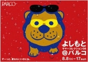 吉祥寺パルコに「よしもと」ショップ－パルコ限定グッズも