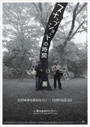 スナップショットをテーマに写真展－ワークショップ「三鷹を撮ろう」も