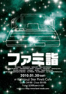 吉祥寺で深夜イベント「ファミ詣」－巨大スクリーンでファミコン大会