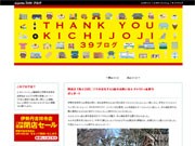 伊勢丹吉祥寺、閉店までの39日間追うブログ開設－エキサイトとコラボ