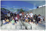 「中央線が好きだ。」ポスターに吉祥寺の銭湯「弁天湯」－「風呂ロック」も紹介