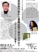 放射能汚染と農業について考えるチャリティーライブ－吉祥寺で「フクシマを思う」第4弾