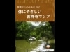 健康をテーマにマップ－吉祥寺コンシェルジュが制作