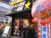 三鷹駅北口に「ラーメン街道一番星」－「花月嵐」の限定メニューを看板に
