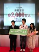「ミント神戸」来館者数2,000万人を突破－ギフト券と花束進呈