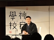 「茶はいったい何を『たてる』のか」－茶道家・木村宗慎さんが講義