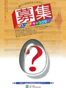 神戸・元町商店街がマスコット募集－最優秀賞に副賞20万円