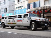 ハマーのリムジンで物件見学－神戸の賃貸仲介会社が企画