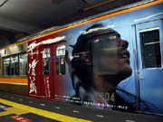 阪神電鉄「平清盛ラッピングトレイン」－車体には清盛に扮する松ケンも