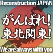横浜・都筑の企業が震災復興応援サイト公開－「今できること」を共有