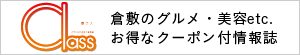 情報誌 Class