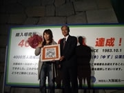 大阪城ホール、「ゆず」ライブで入場者数4,000万人突破を達成