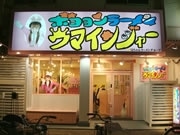 かつみ・さゆりさんプロデュース「ボヨヨンラーメン」、都島本通に開店