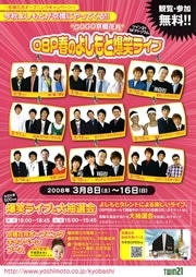 吉本興業、ツイン21で爆笑ライブ－京橋花月オープンをPR