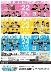 吉本興業が「京橋花月」PRイベント－3日間連続で4公演