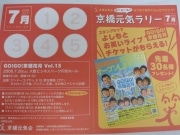 京橋活性を目指す「京橋元気会」－2回目のスタンプラリーを開始