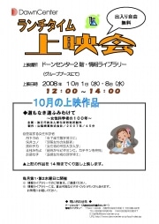 ドーンセンターで、女性科学者をテーマにした映画のランチタイム上映会を開催