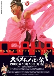 京橋付近で「大阪メチャハピー祭」－踊りを通して青少年健全育成