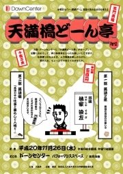 落語を通して男の人生を考える－女性総合センターで男性向け企画