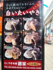「白いたいやき」ブームの火付け役、福岡「藤家」が京橋に－初日2千個売り上げ