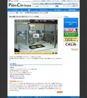 「大阪の企業を元気にしたい」－中小企業向けプレスリリースサイト開設