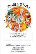 新しい街を自慢できる「引っ越しはがき」、あいさつ状サイトが販売