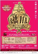 京橋で一日限りの食べ歩き「京橋バル」開催へ－36店で共同イベント