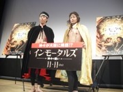 「神々の戦い」試写会にモンスターエンジン－「全能の神はきよし師匠」