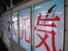 JR京橋に手作りポスター－マグロ
