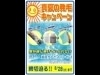 リーブ21が「真夏の発毛キャンペーン」－自社商品をサンプリング
