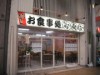 京橋に「とっつぁん」3店舗目－アルコール置かず初の食堂スタイルに