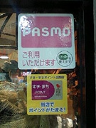 町田市商店街連合会、IC乗車券利用のポイントカード導入－全国初