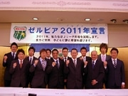 「FC町田ゼルビア」新体制発表－新加入選手、新ユニホームも紹介