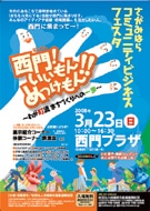 相模原でコミュニティビジネスフェスタ－「まちを元気にする」活動を紹介