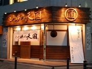 町田に居酒屋「この世の天国」－31歳店主、「ほぼ予定通り」独立開業