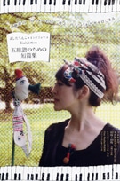 町田で人形作家と雑貨作家のコラボ展－ライブ・インスタレーションも
