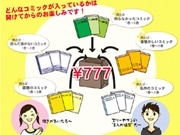 コミックの最初の3巻をセット販売－ブックオフオンライン「タメシ買い」