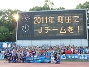 FC町田ゼルビア、会員証にICポイントカード導入－商店連合会と提携
