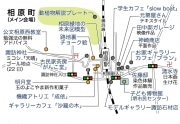 JR相原駅周辺で多彩なアートイベント－美大生による創作みこし奉納も