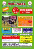 町田で「サッカーフェス」 町田市出身Jリーガーとゼルビア選手らがプレー披露