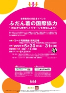 ミーナ町田で服と本のリサイクル回収イベント－庄野真代さんのライブも